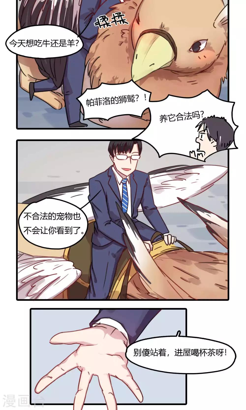 第8话 以为理启集团是个正经名字的我真是太天真了-第8话