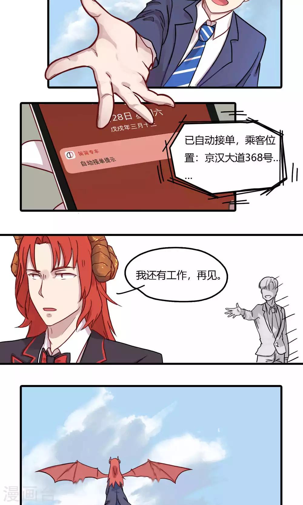 第8话 以为理启集团是个正经名字的我真是太天真了-第8话