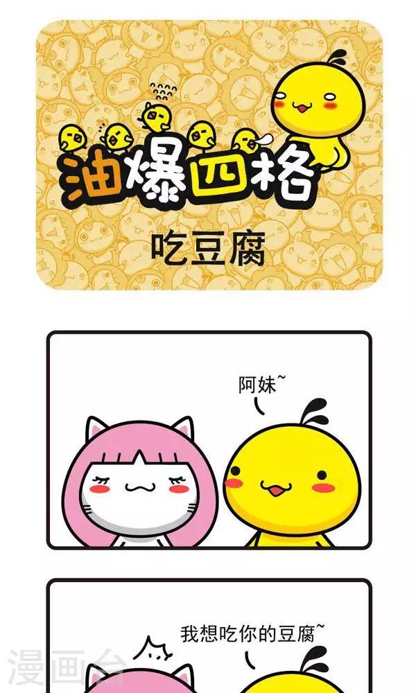 第16话 吃豆腐-第16话