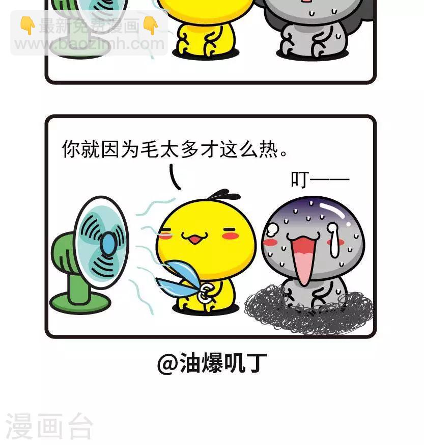 第28话 凉快-第28话