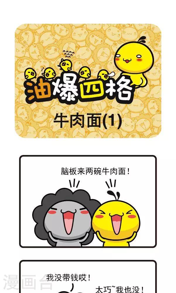 第30话 牛肉面1-第30话