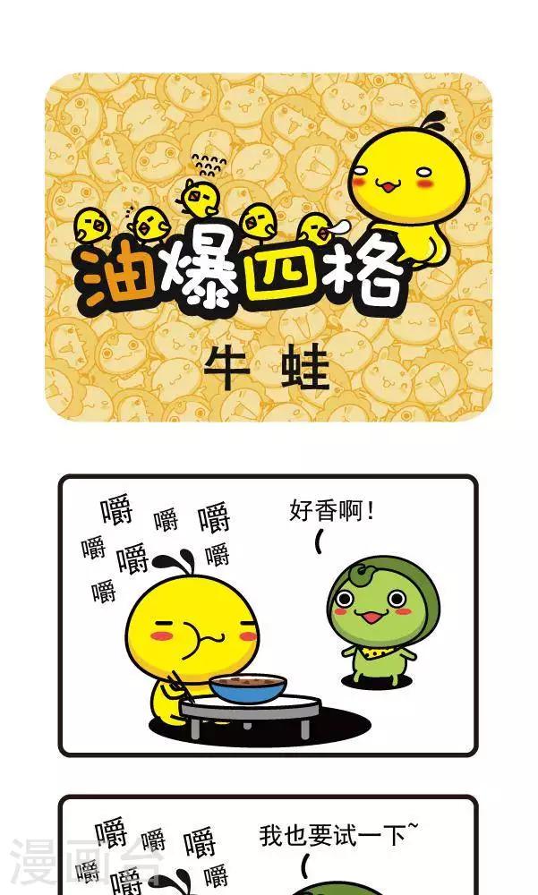 第32话 牛蛙-第32话