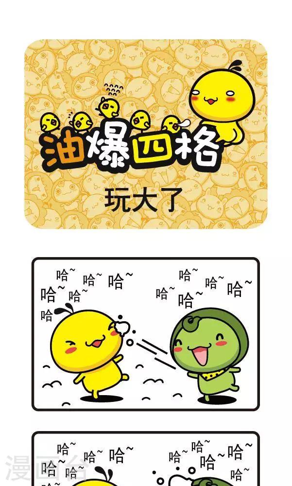 第44话 玩大了-第44话