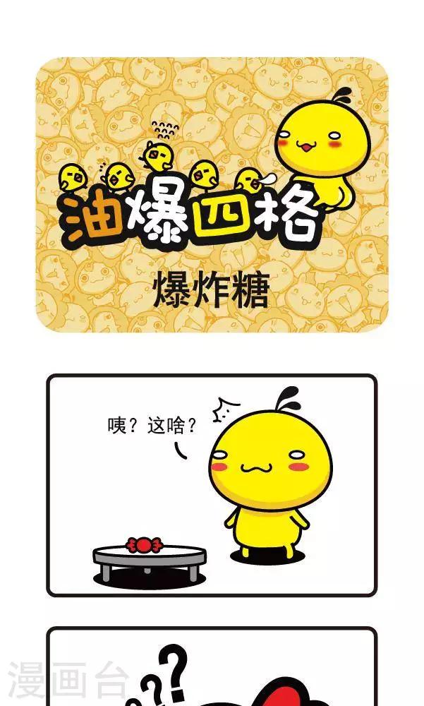 第6话 爆炸糖-第6话