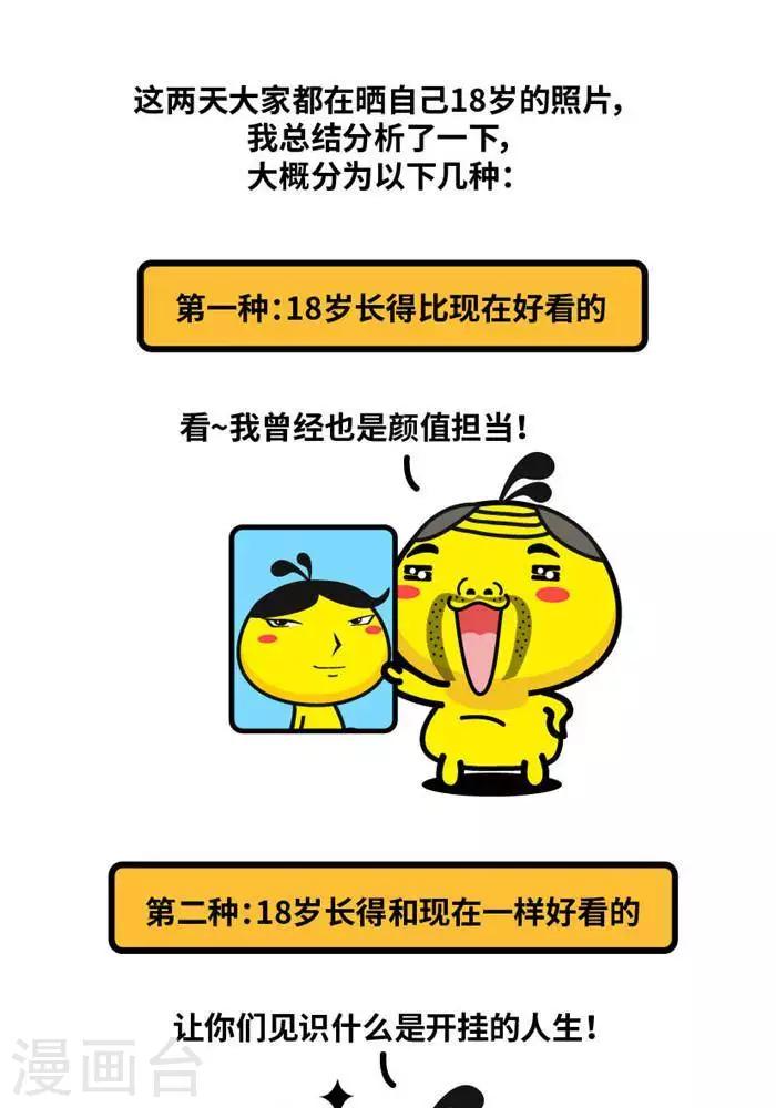 第66话 解读18岁-第66话