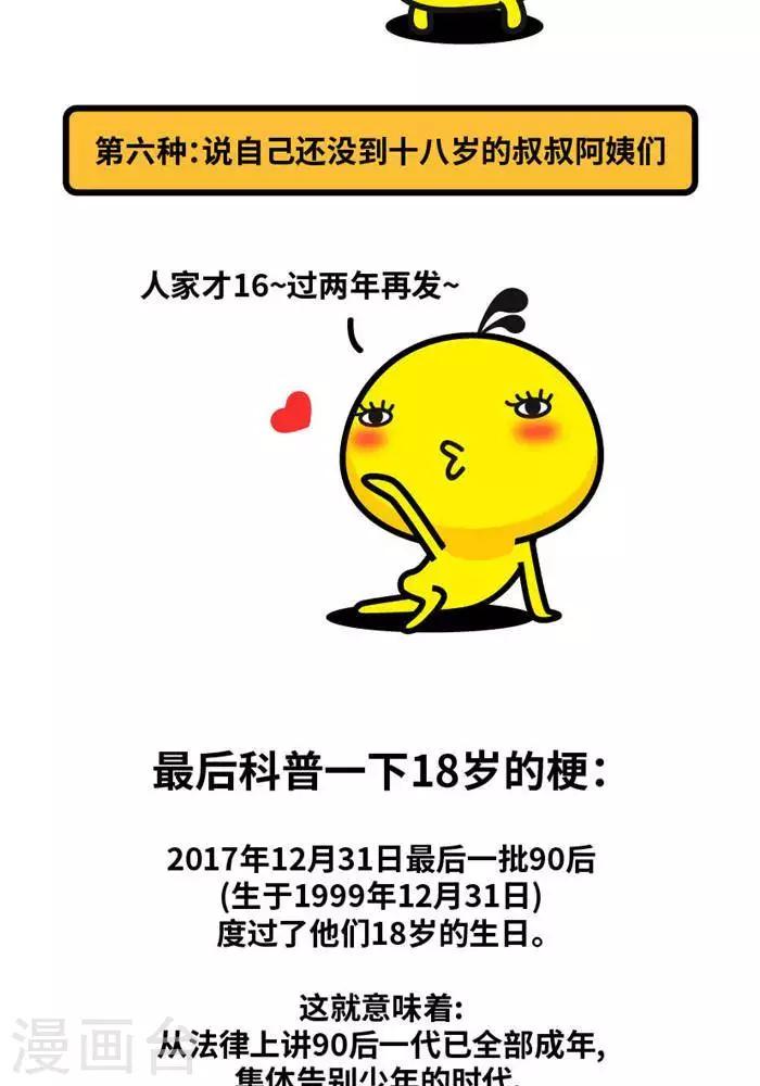 第66话 解读18岁-第66话