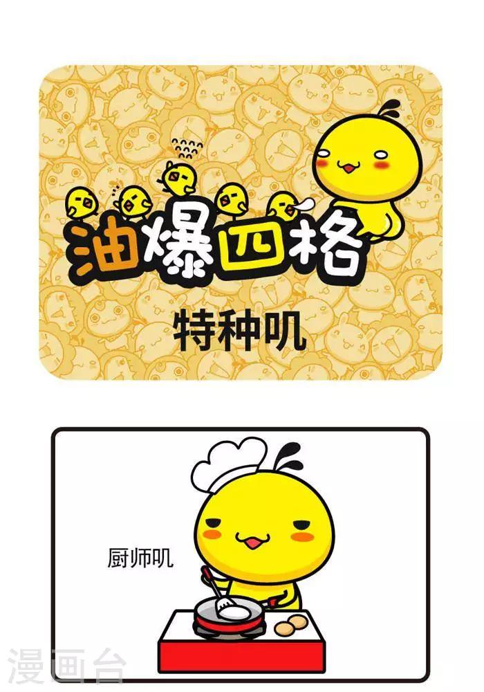 第68话 特种叽-第68话