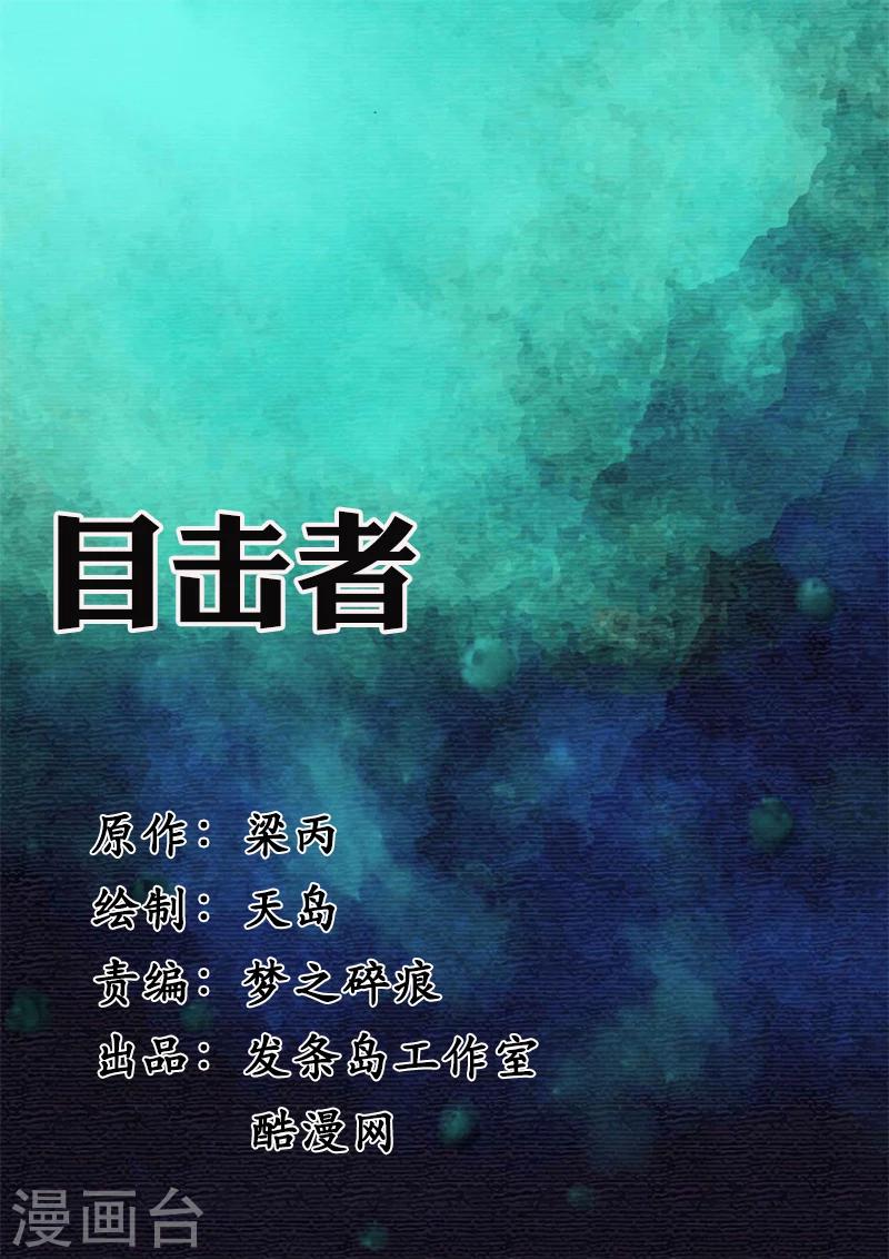 第2话 愿目击者-第2话