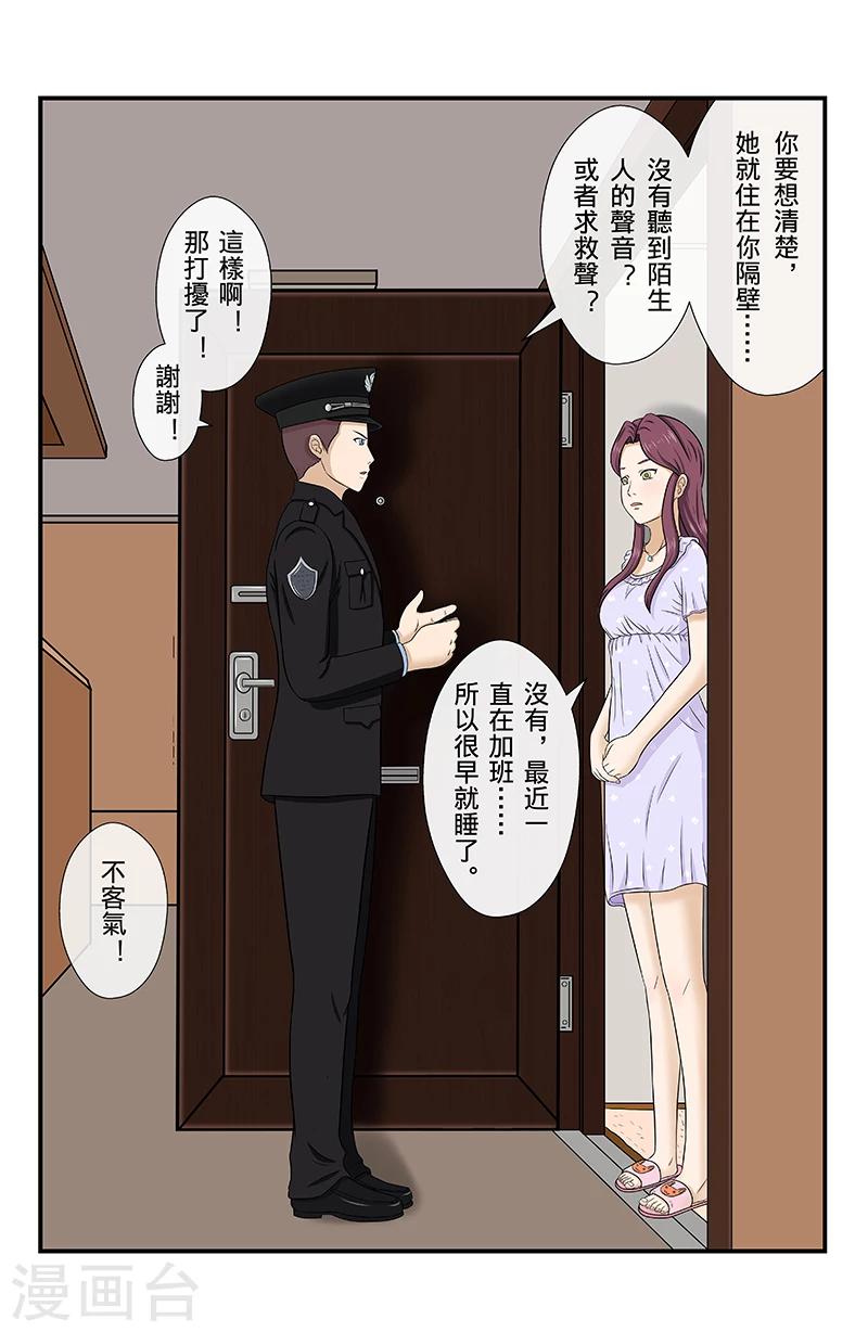 第2话 愿目击者-第2话