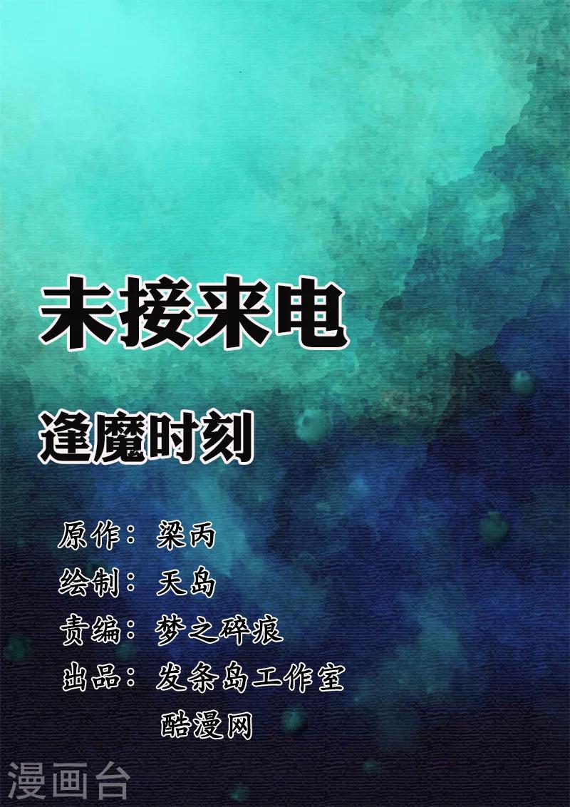 第12话 未接来电：逢魔时刻-第12话