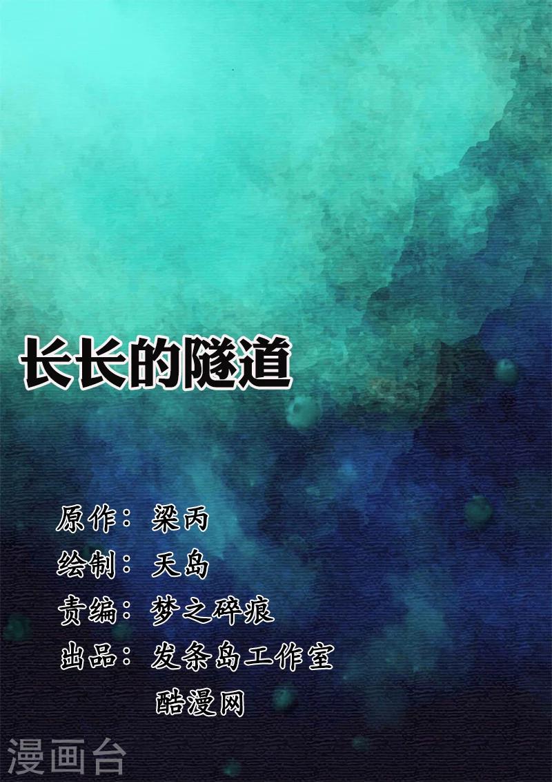 第16话 长长的隧道-第16话