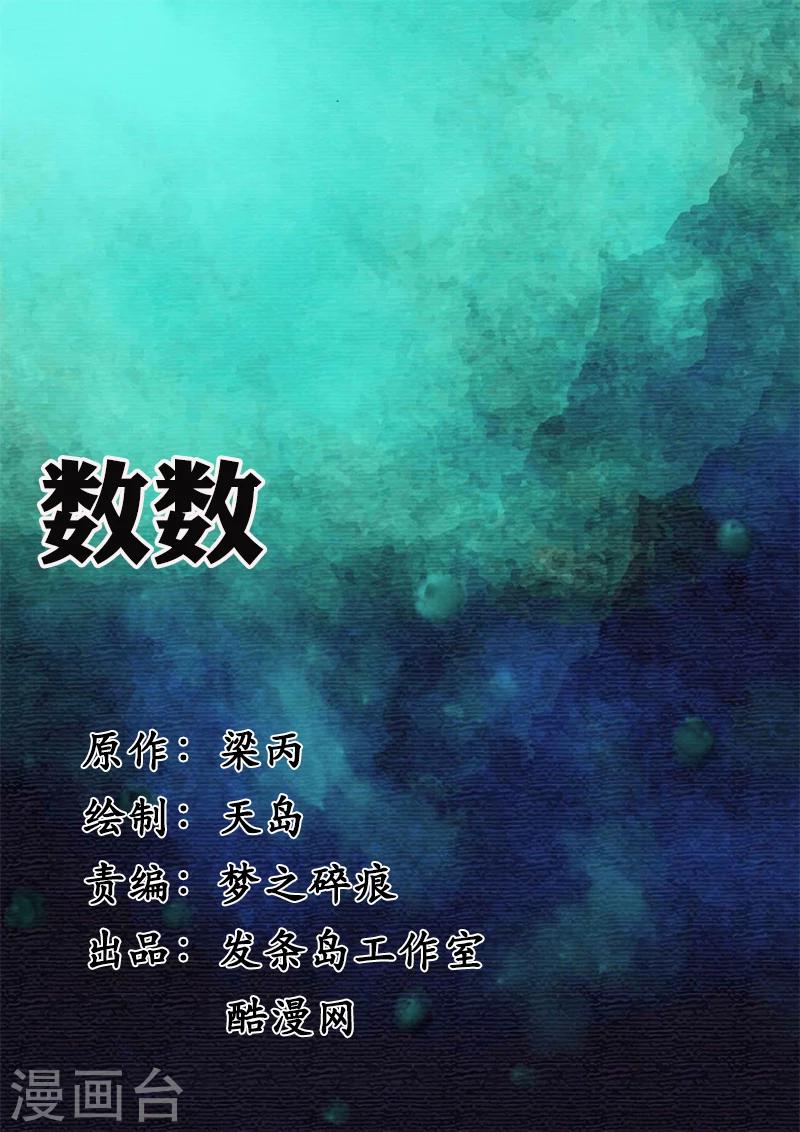 第18话 数数-第18话