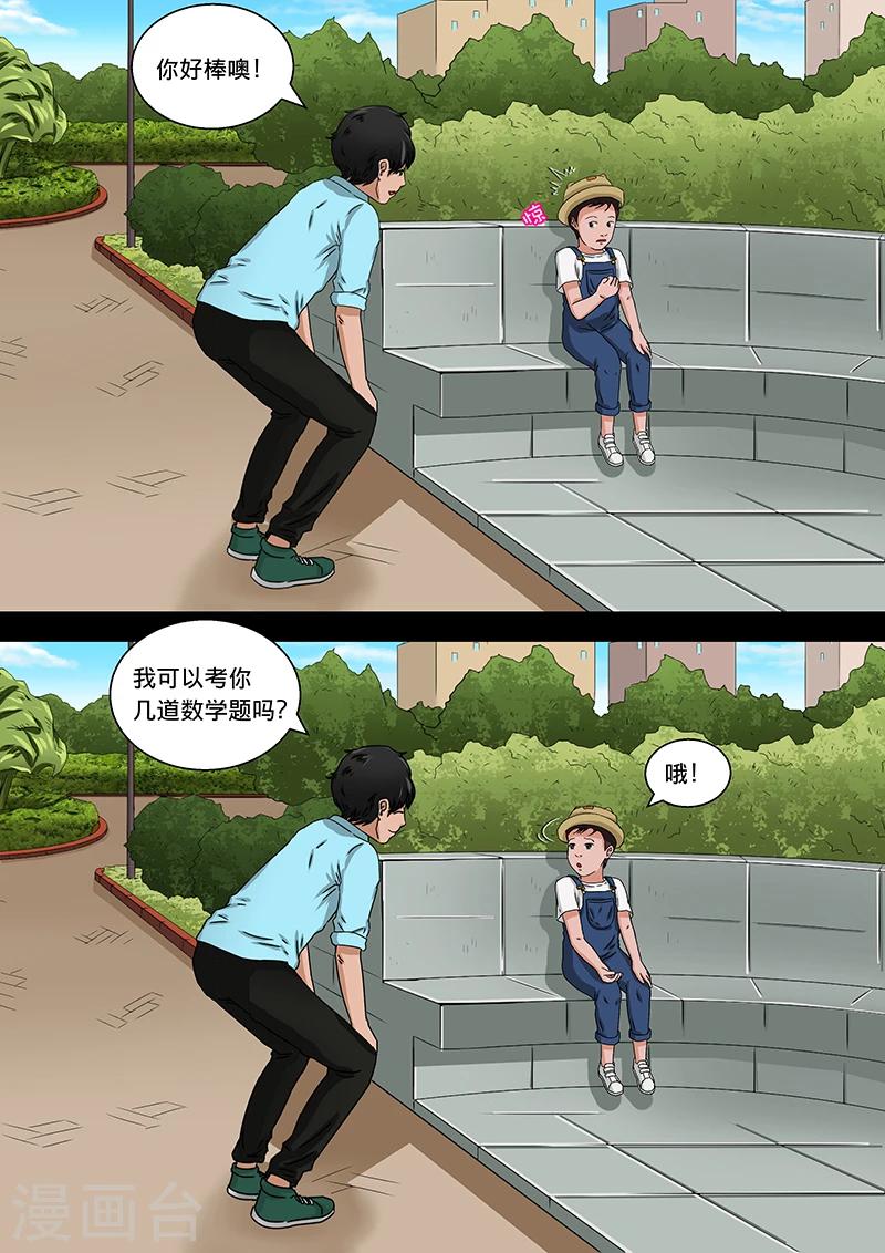 第18话 数数-第18话