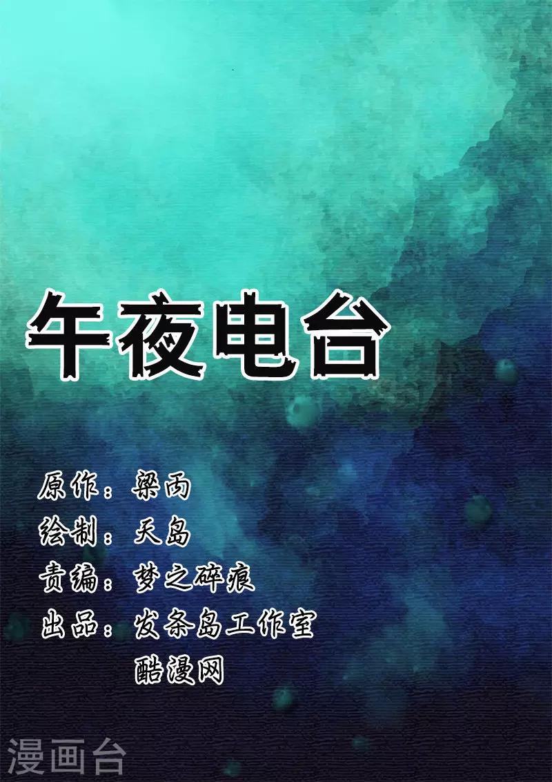 第20话 午夜电台1-第20话