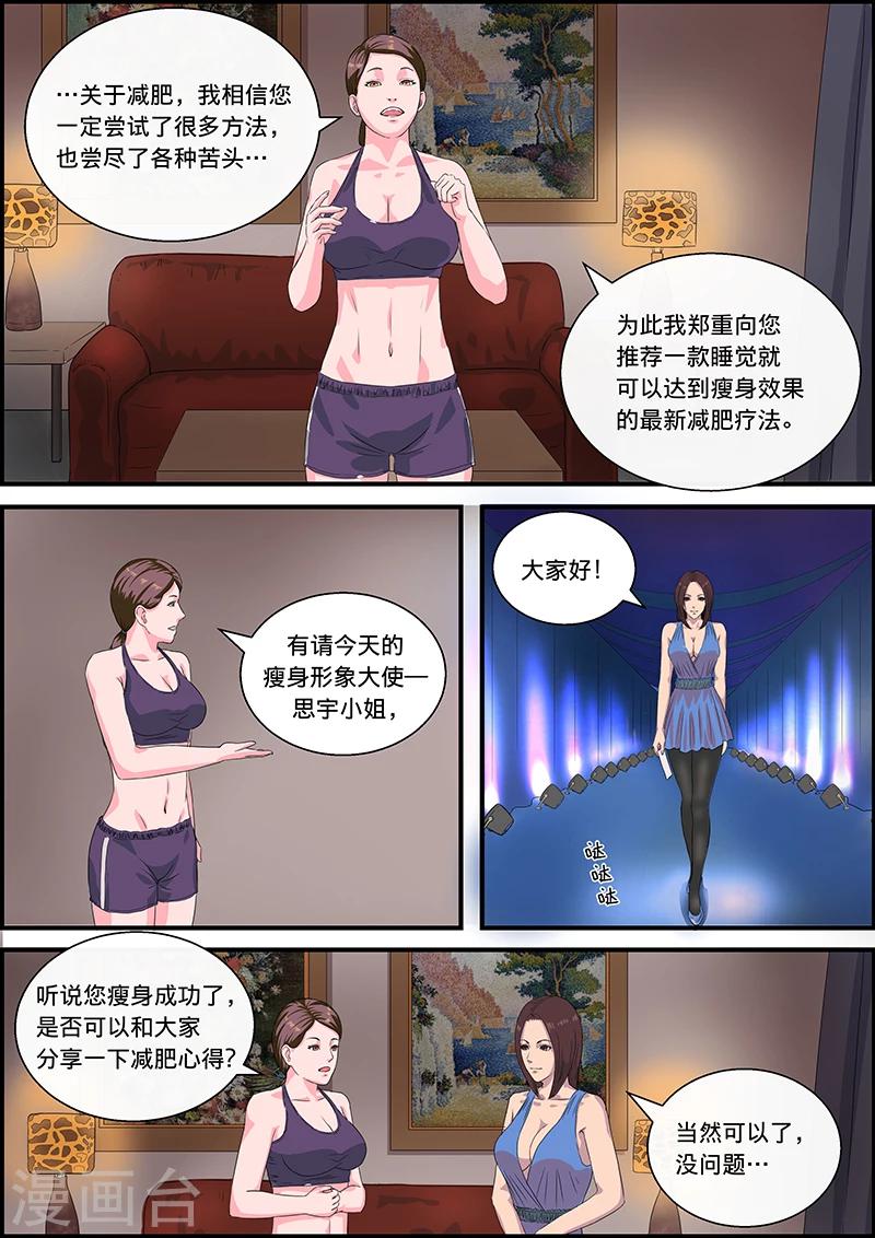 第22话 减肥液1-第22话