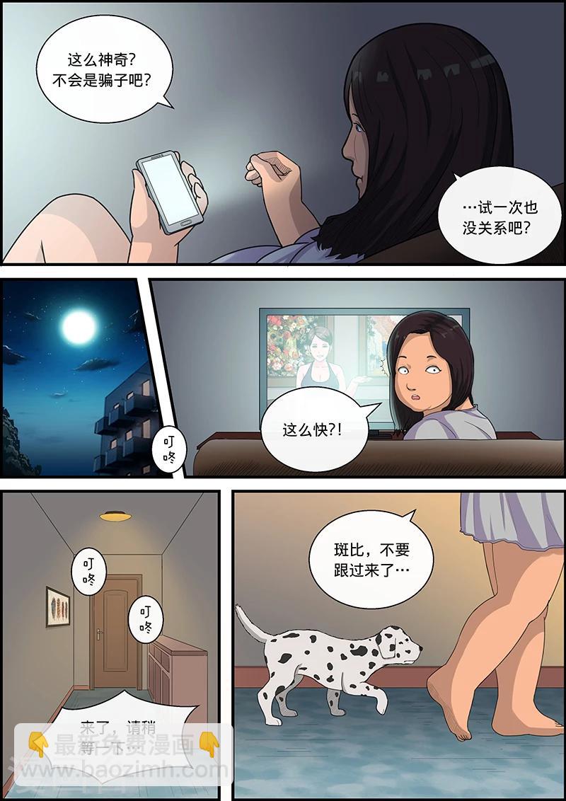 第22话 减肥液1-第22话