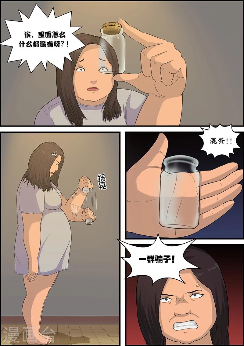 第22话 减肥液1-第22话