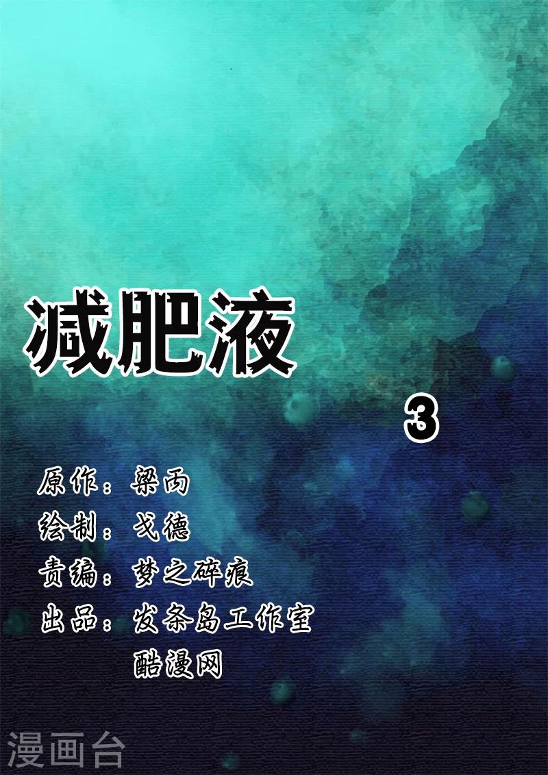 第24话 减肥液3-第24话