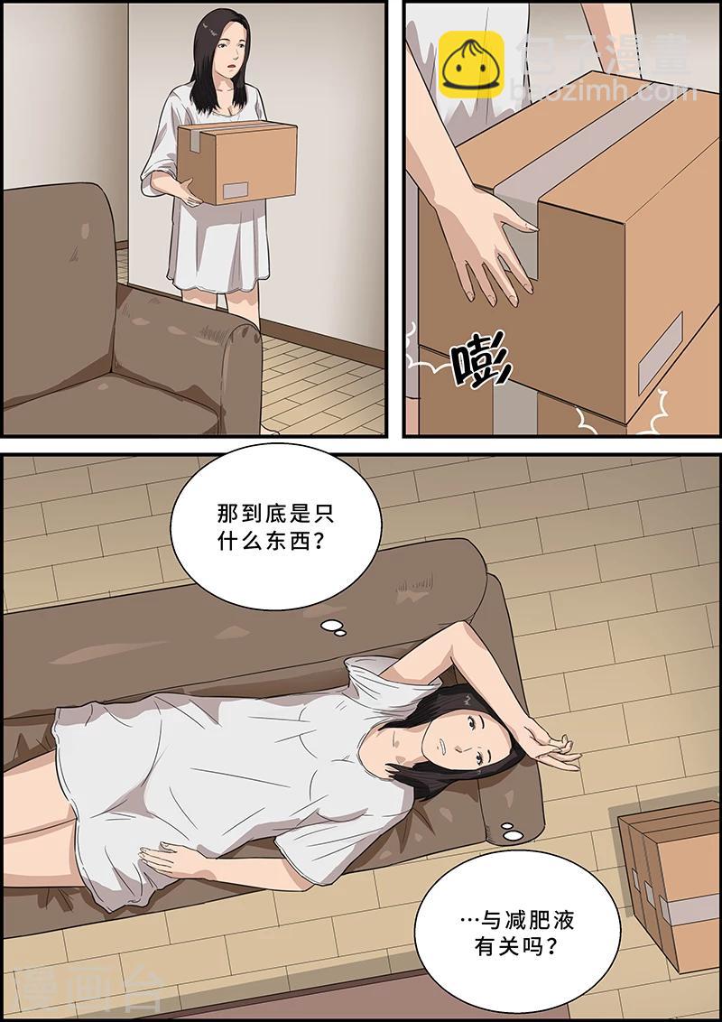 第24话 减肥液3-第24话