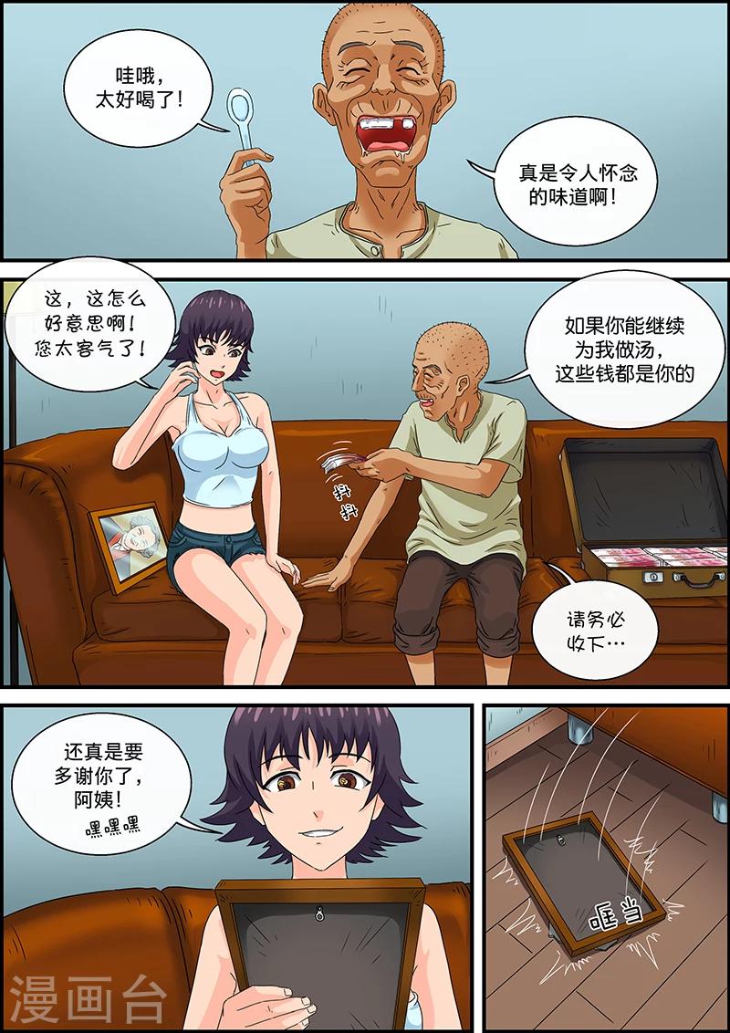 第28话 汤达人2-第28话