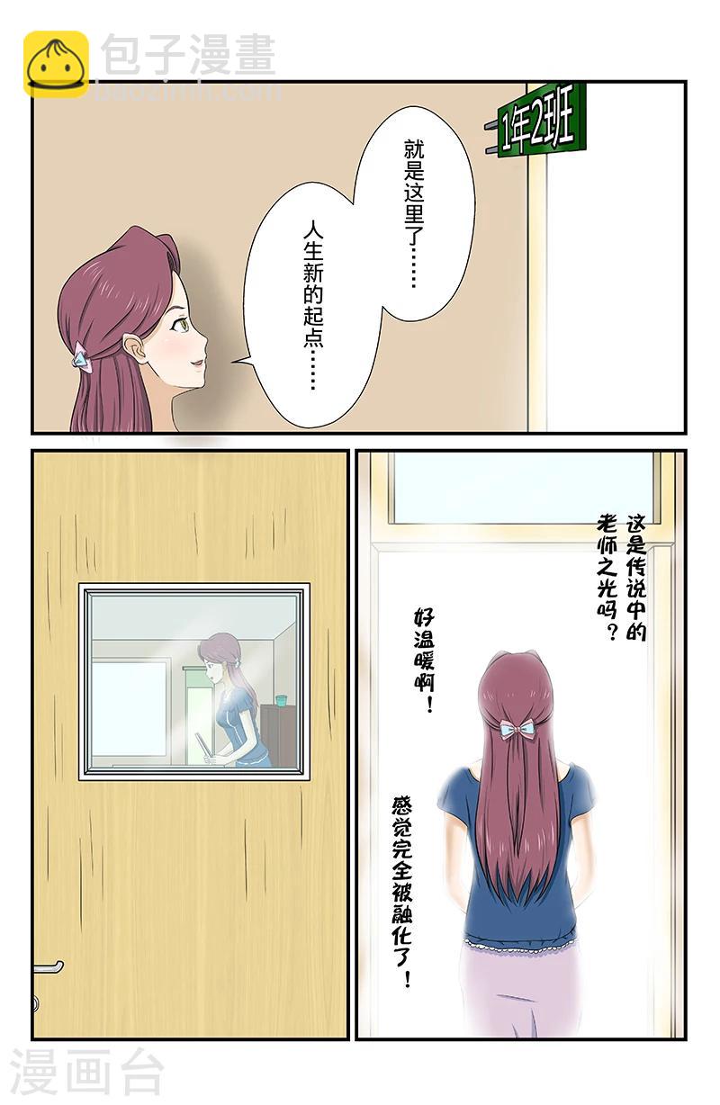 第4话 开学日-第4话