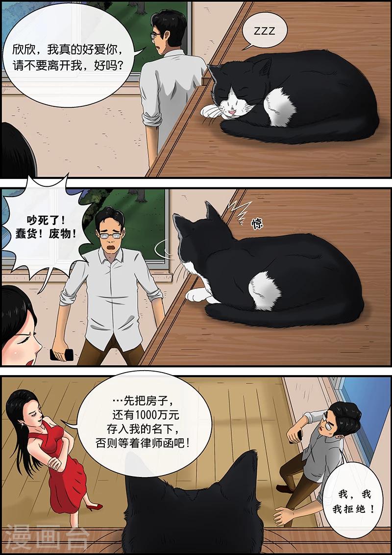 第32话 猫的巡礼-第32话