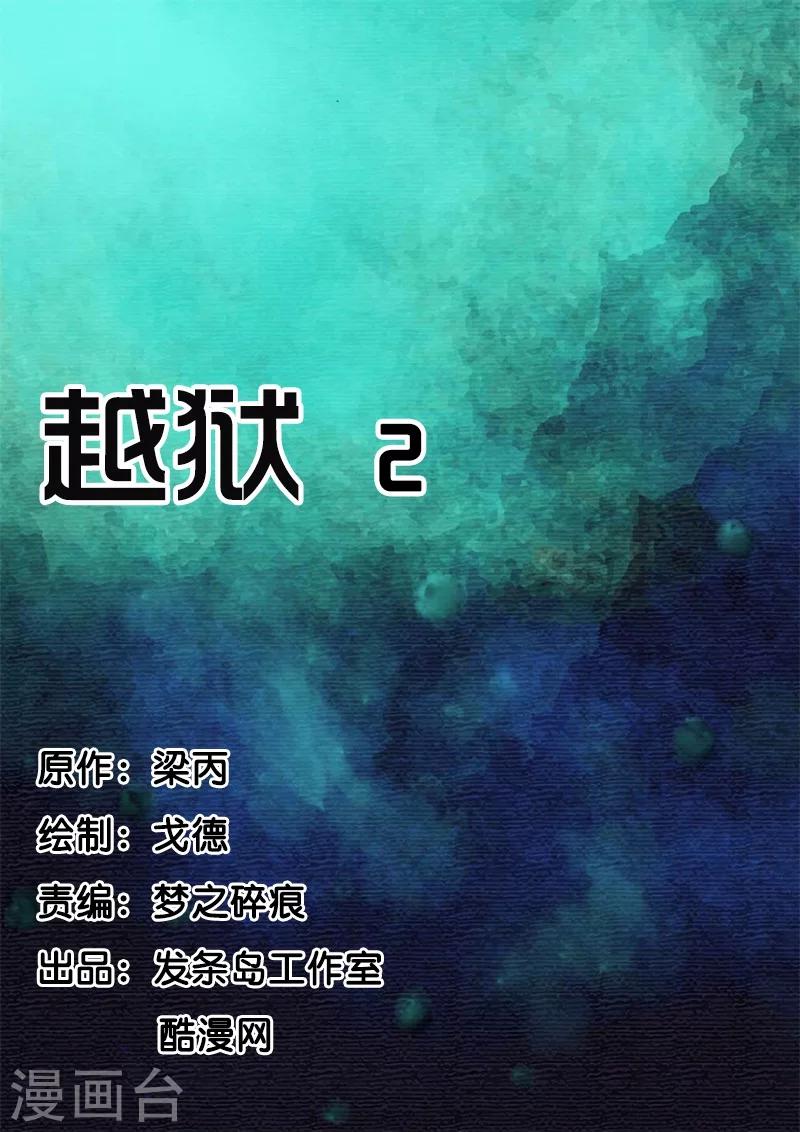 第34话 越狱2-第34话