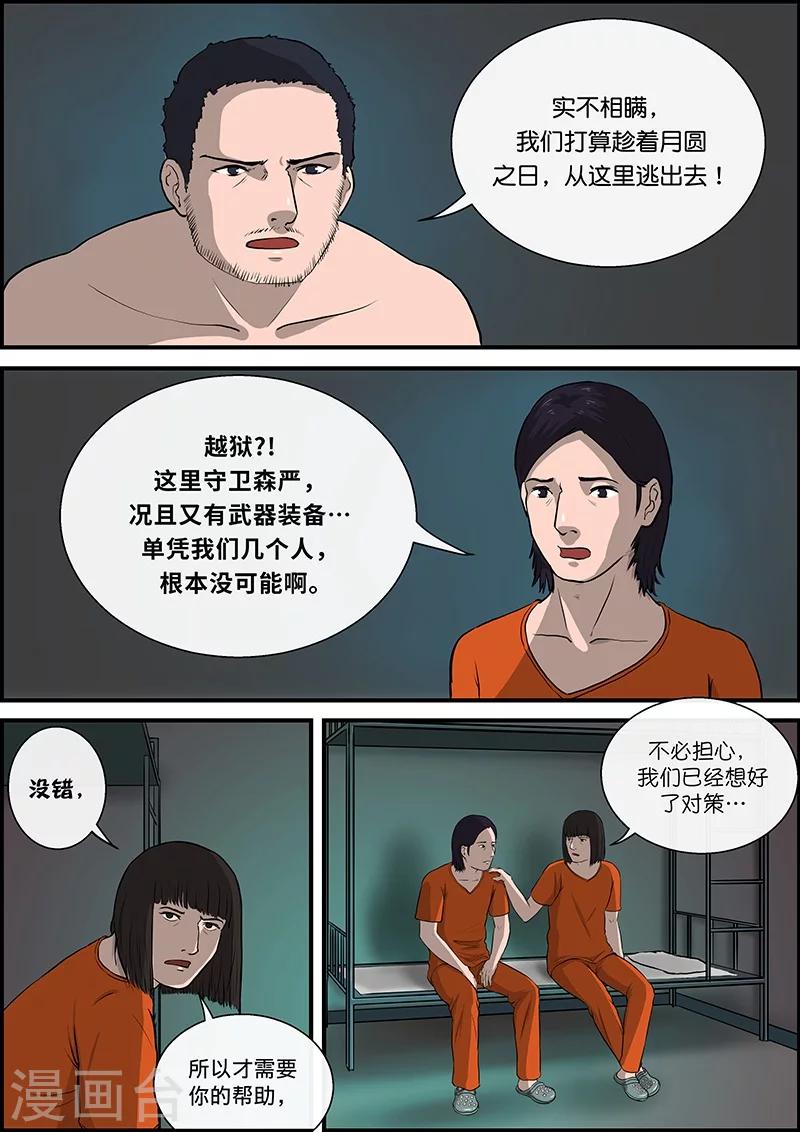 第34话 越狱2-第34话