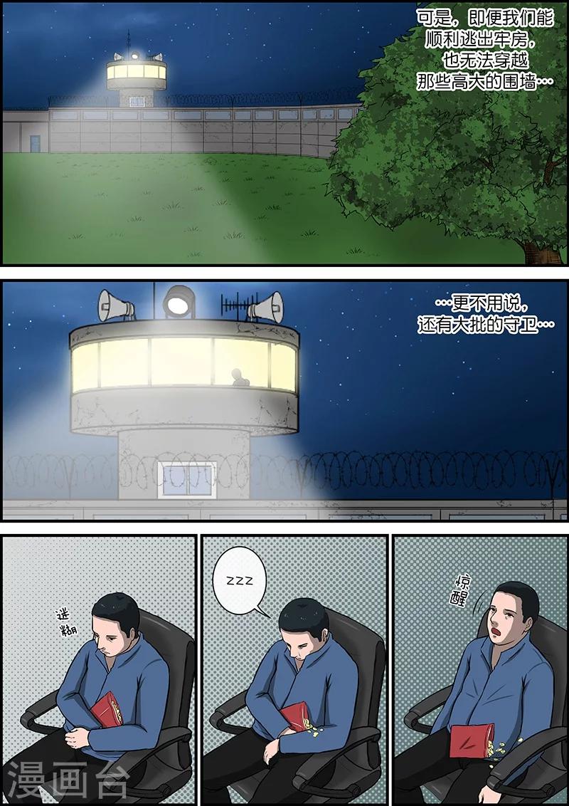 第34话 越狱2-第34话