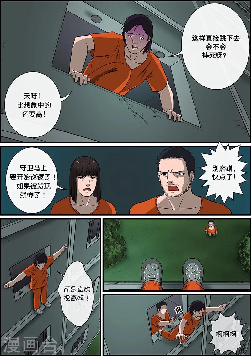 第34话 越狱2-第34话