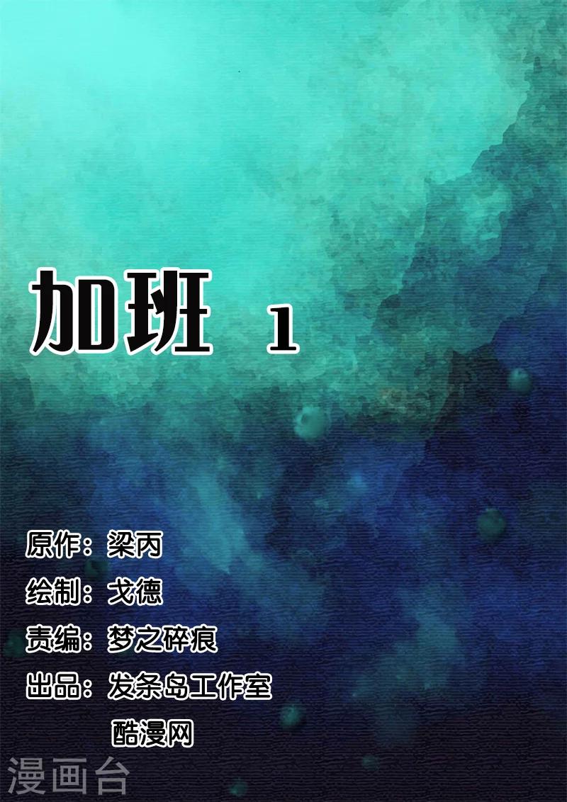 第38话 加班1-第38话