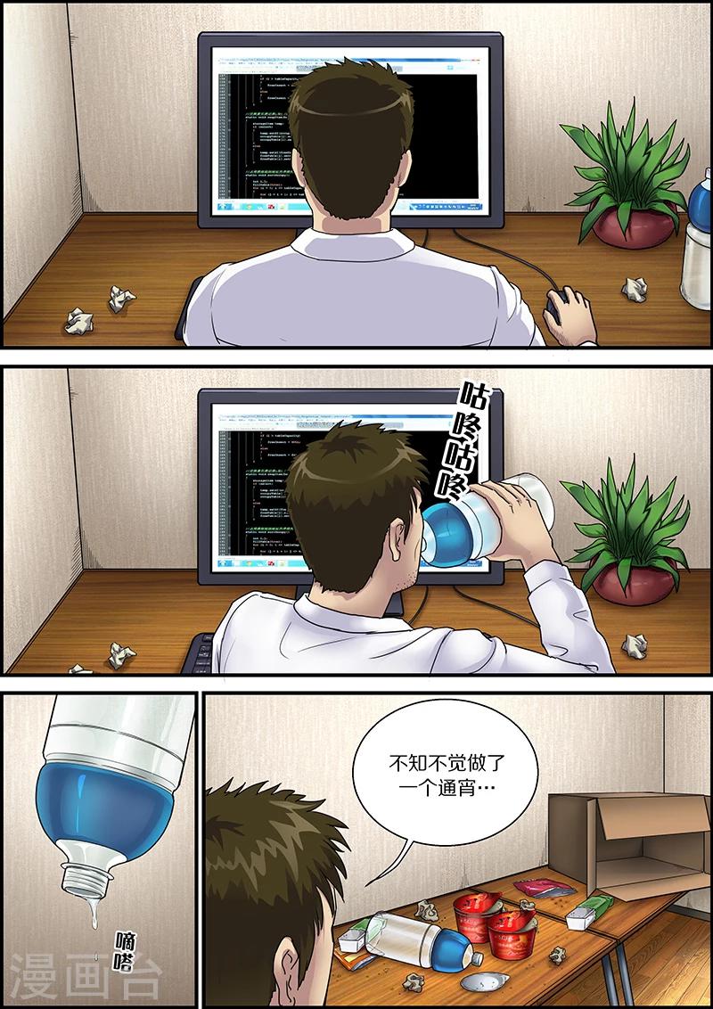 第38话 加班1-第38话