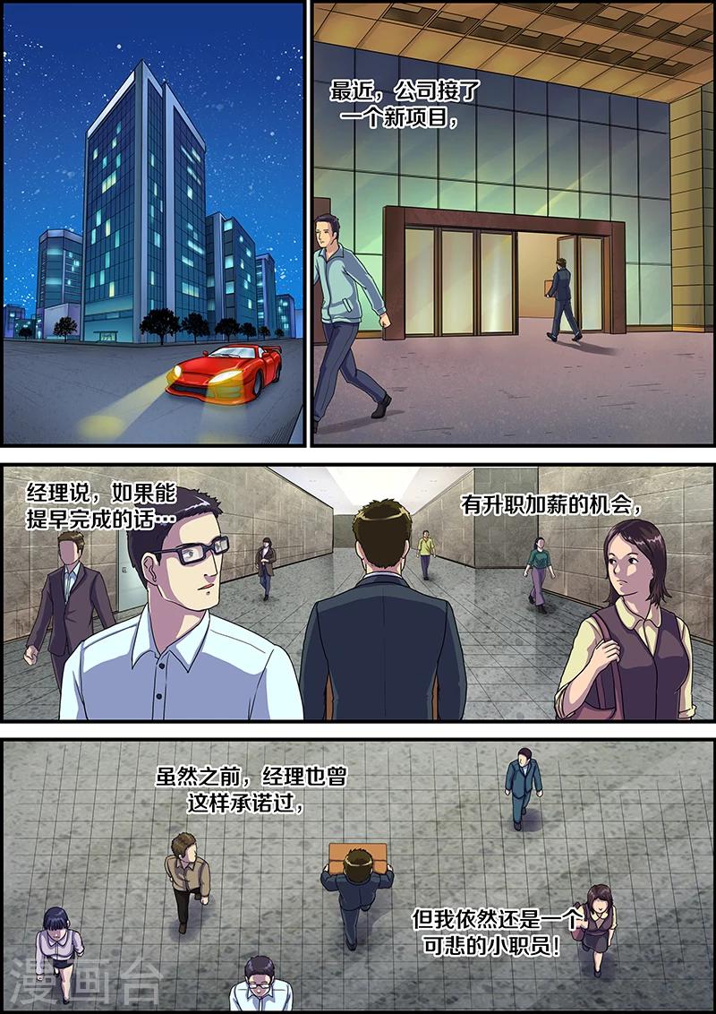 第38话 加班1-第38话