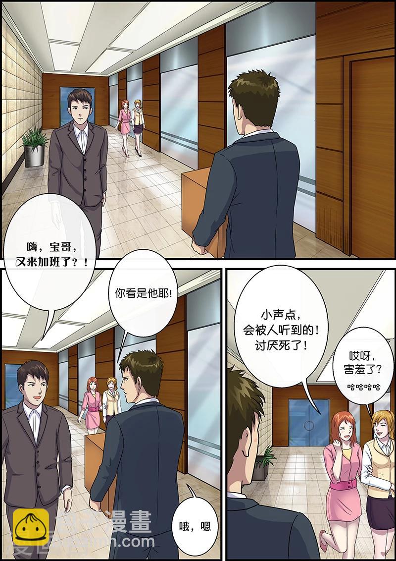 第38话 加班1-第38话