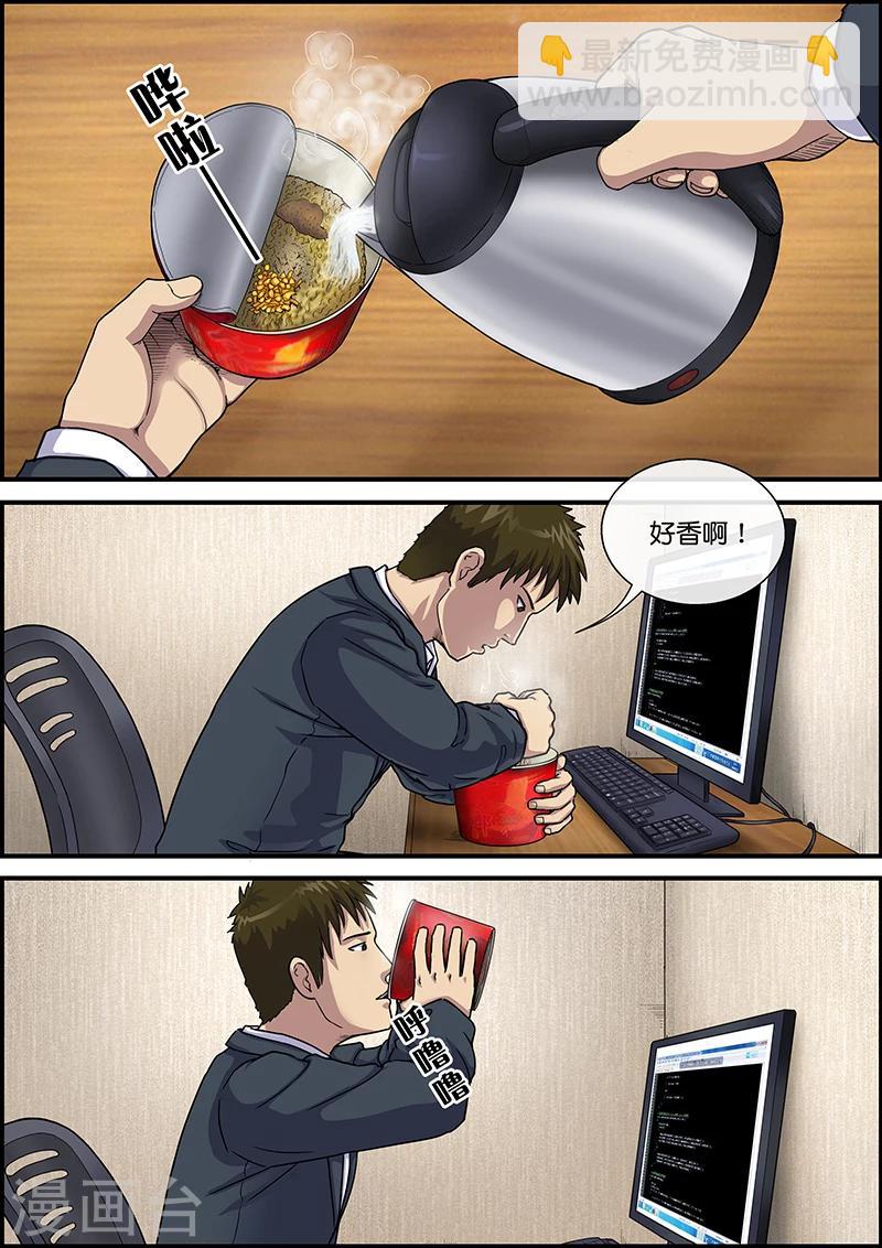 第38话 加班1-第38话