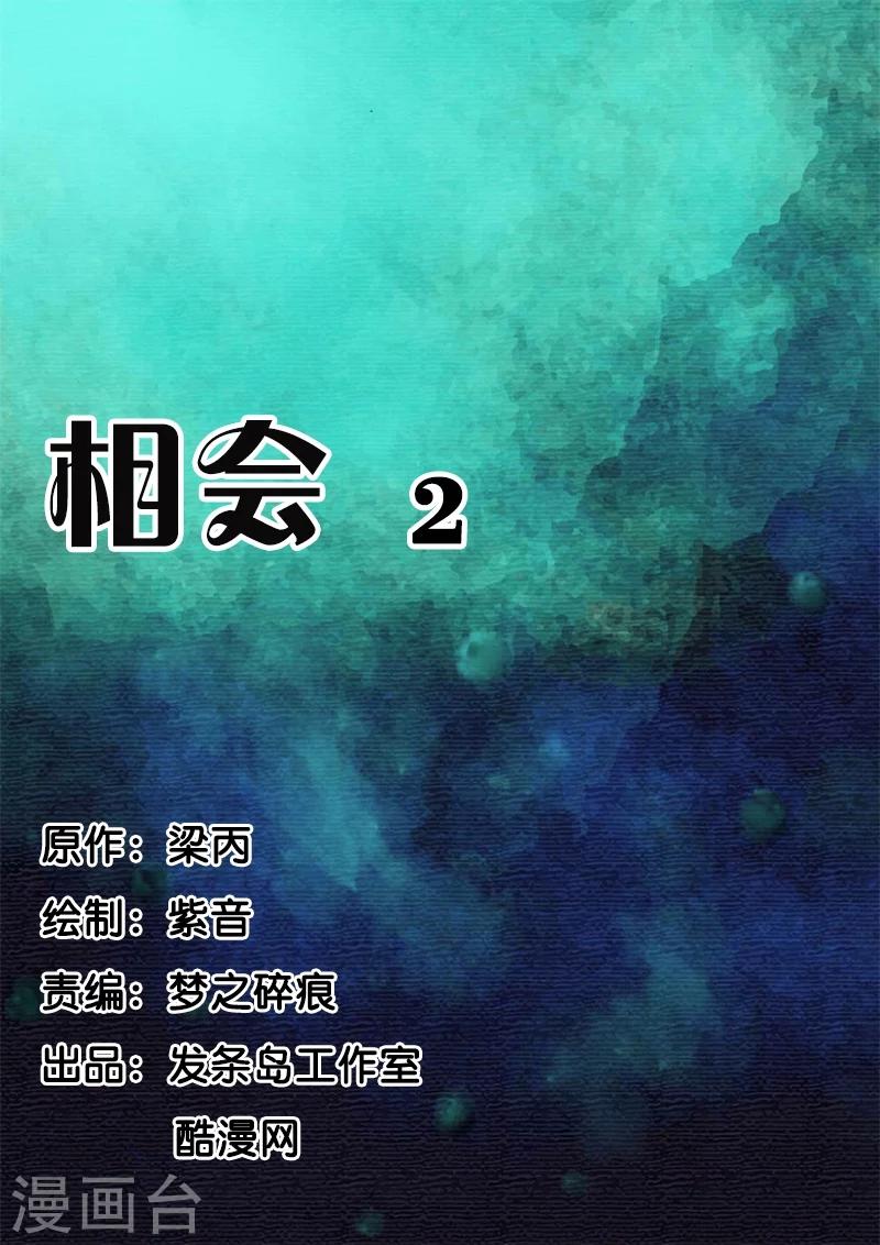 第44话 相会2-第44话
