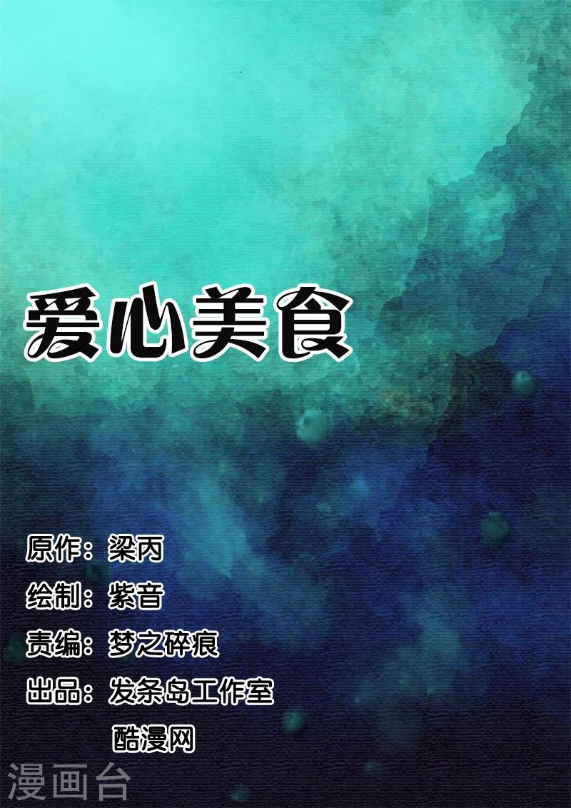 第50话 爱心美食-第50话