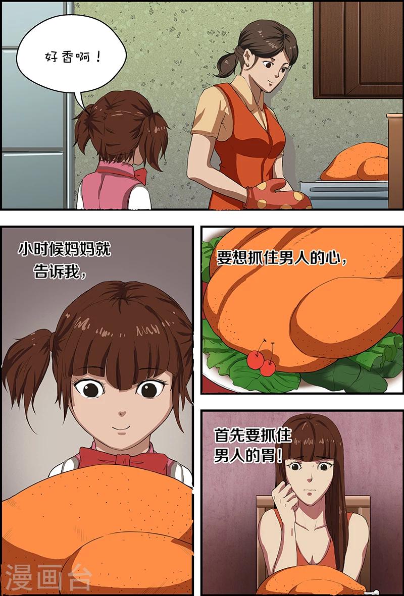 第50话 爱心美食-第50话