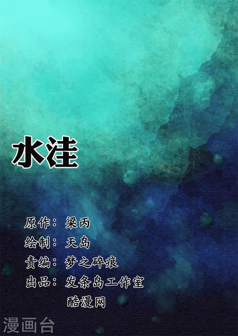 第6话 水窪-第6话