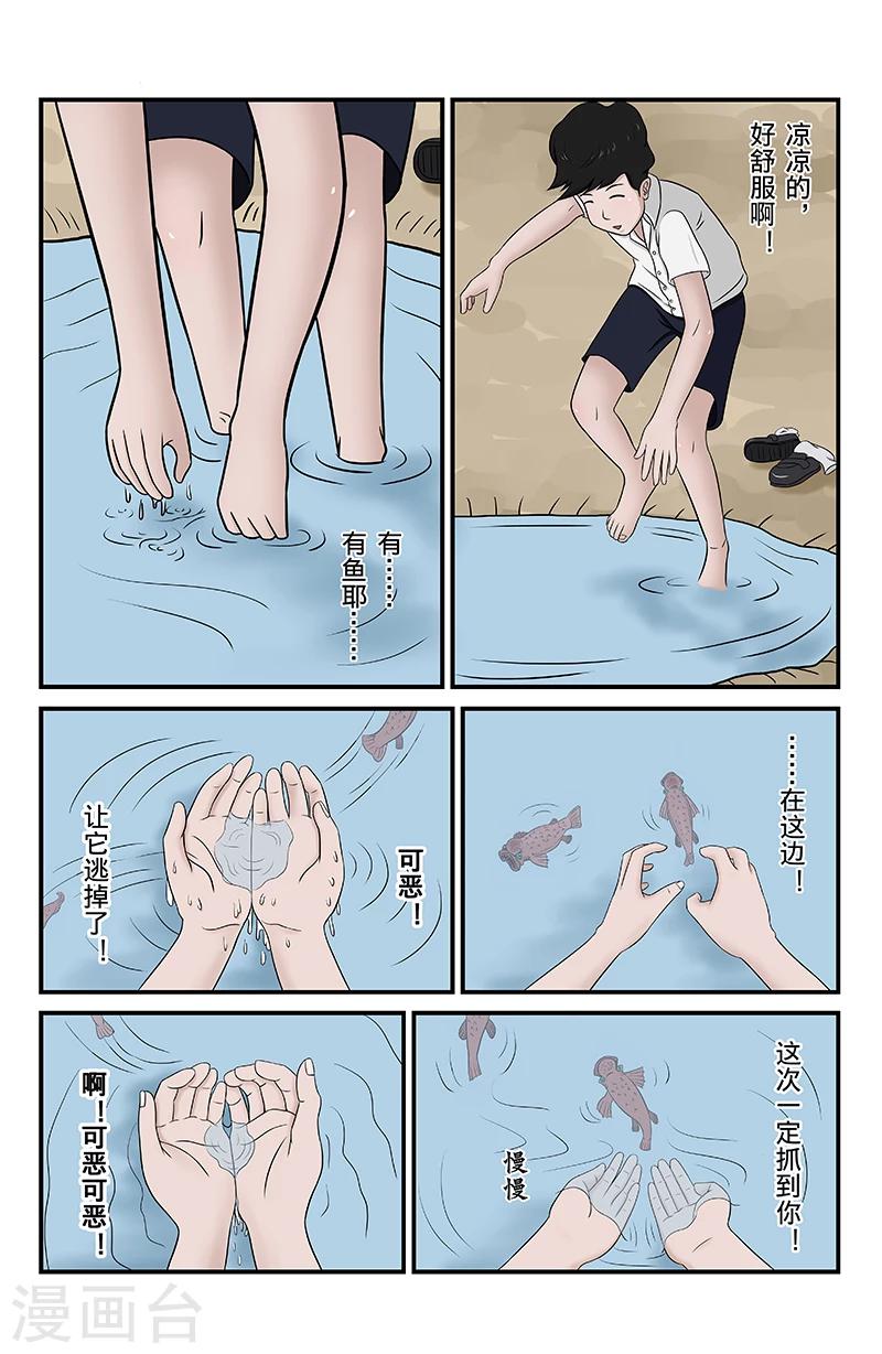 第6话 水窪-第6话