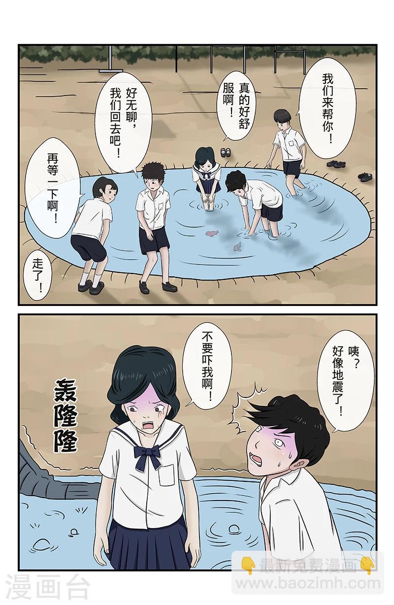 第6话 水窪-第6话