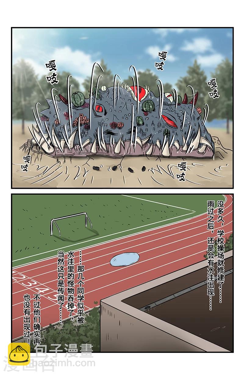 第6话 水窪-第6话