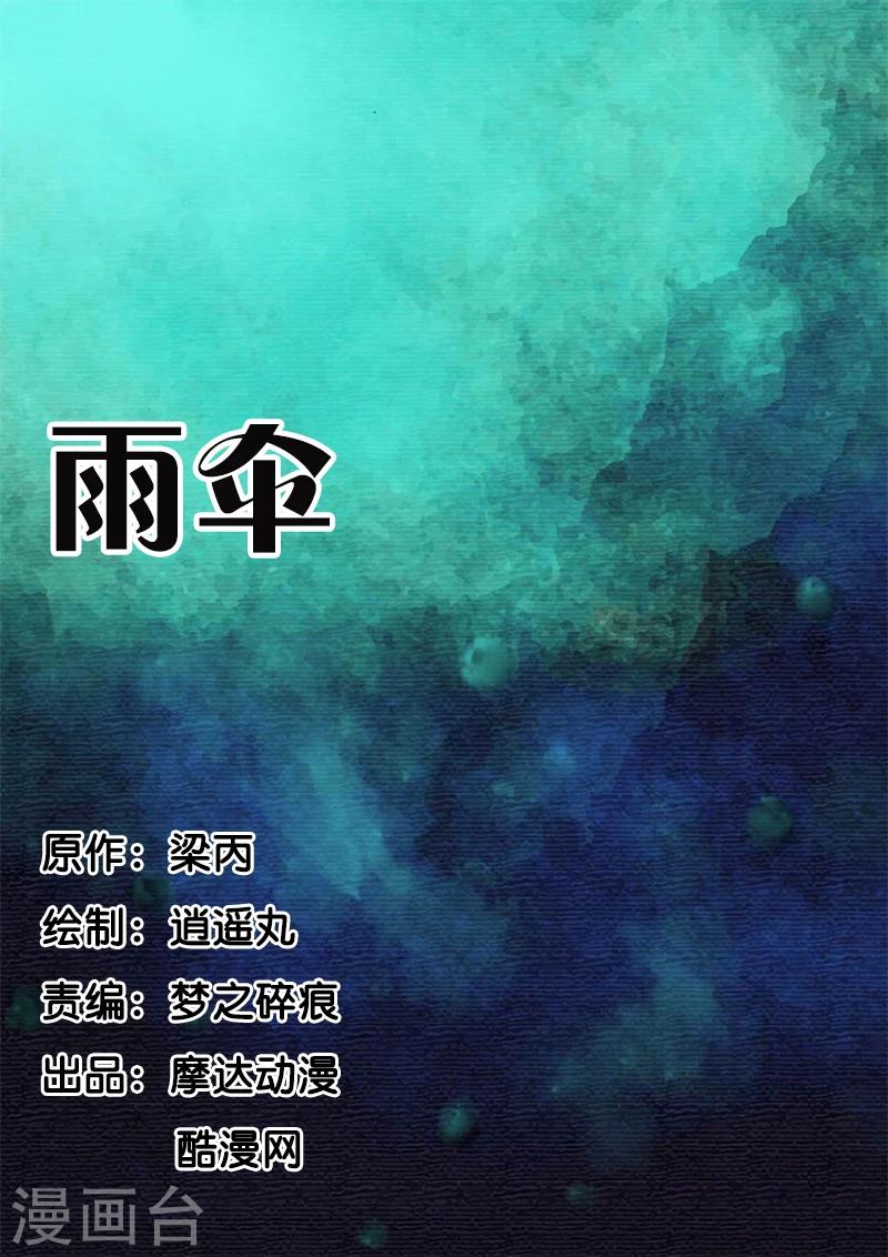 第52话 雨伞-第52话