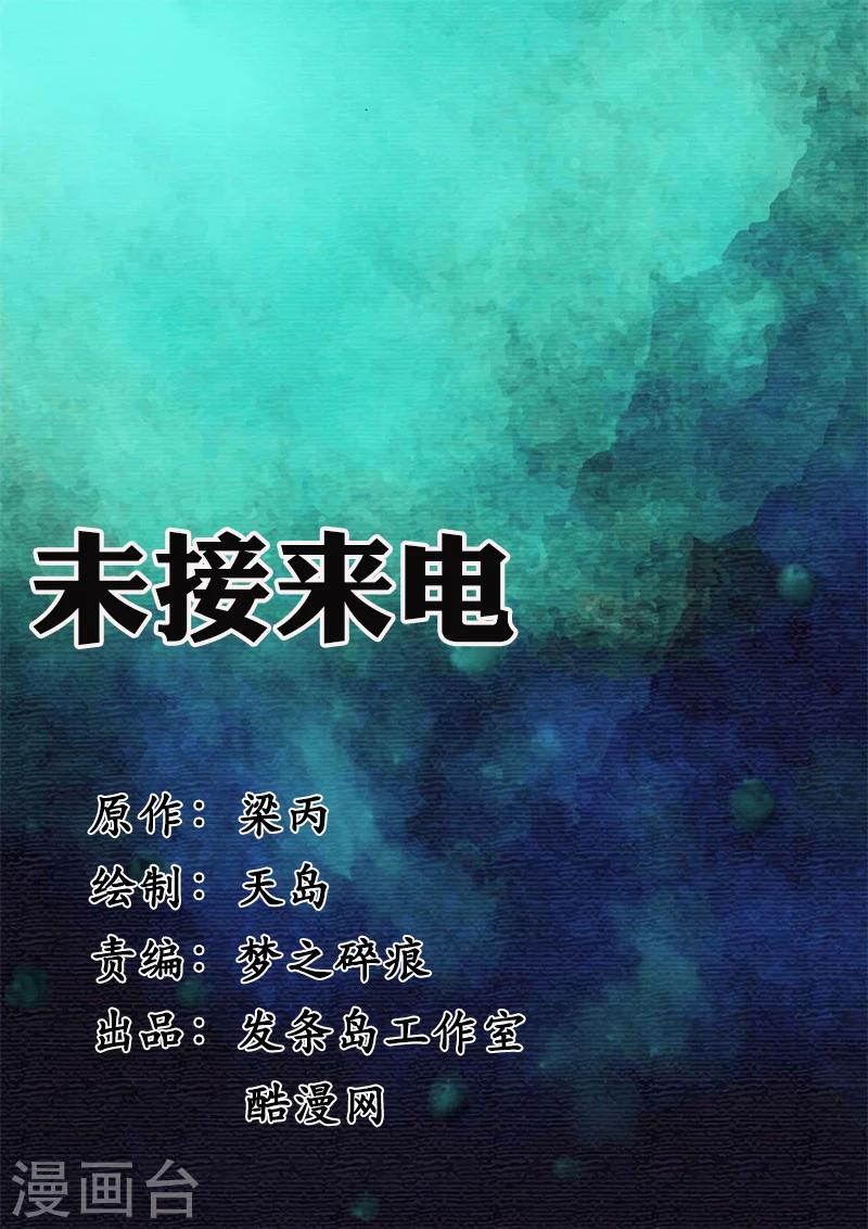 第8话 未接来电-第8话