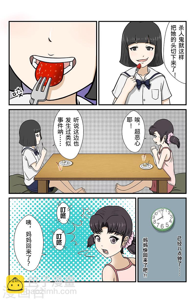 第8话 未接来电-第8话