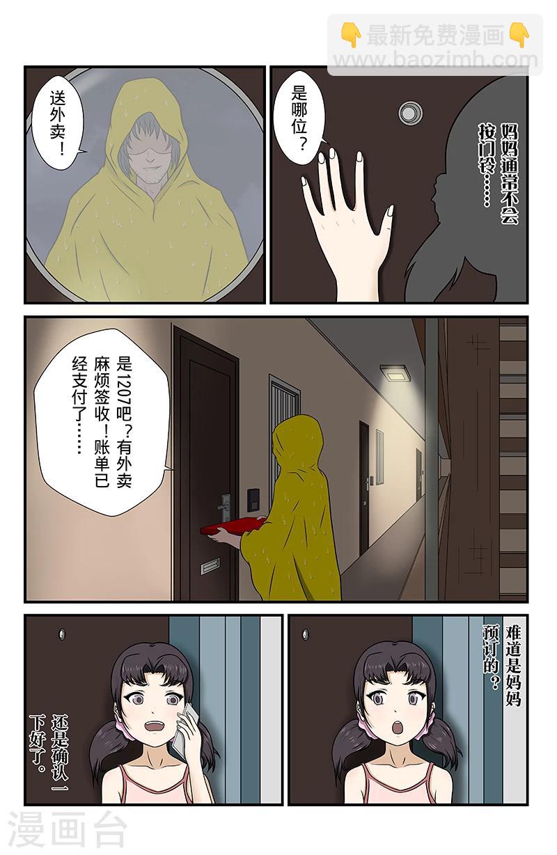 第8话 未接来电-第8话