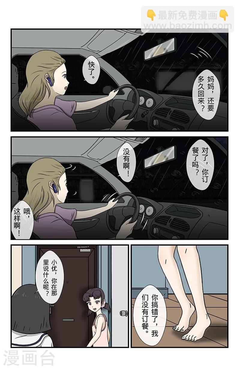 第8话 未接来电-第8话