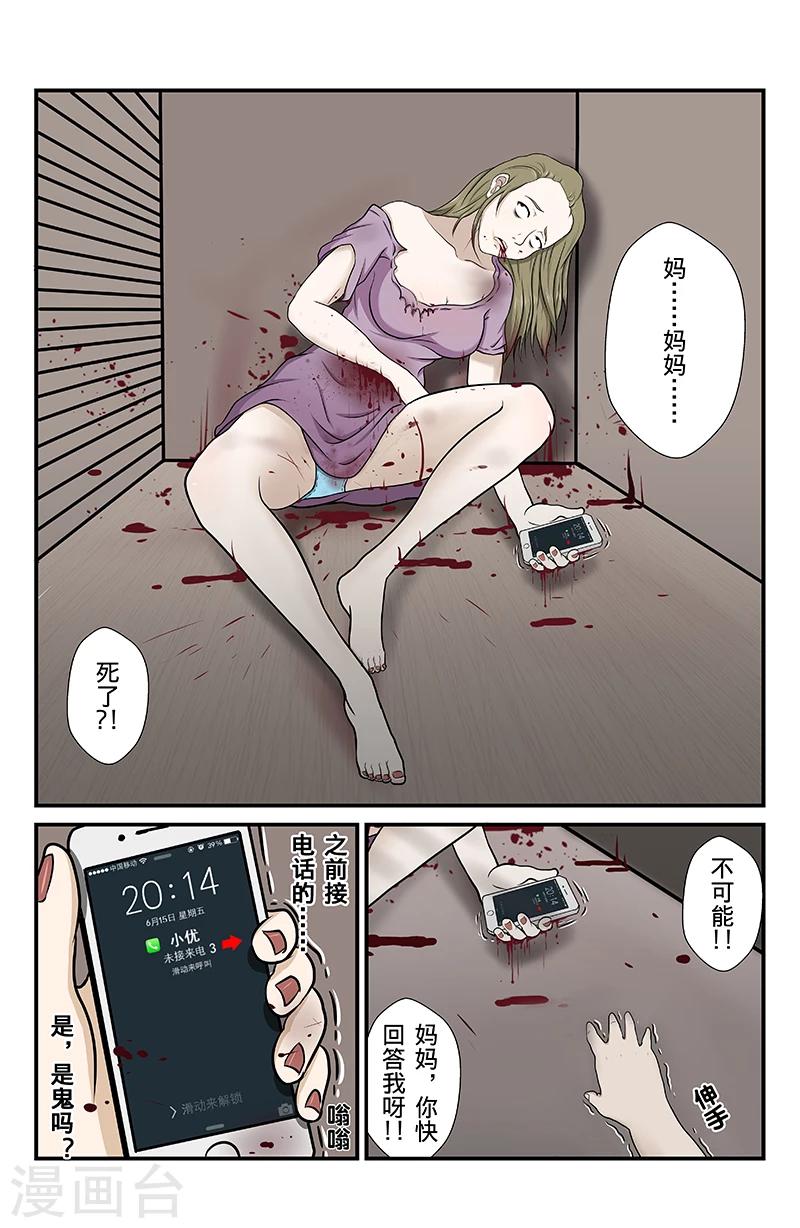 第8话 未接来电-第8话