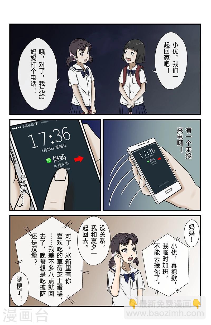 第8话 未接来电-第8话