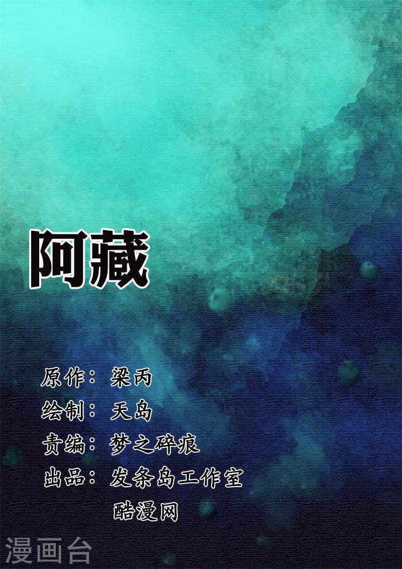 第10话 阿臧-第10话